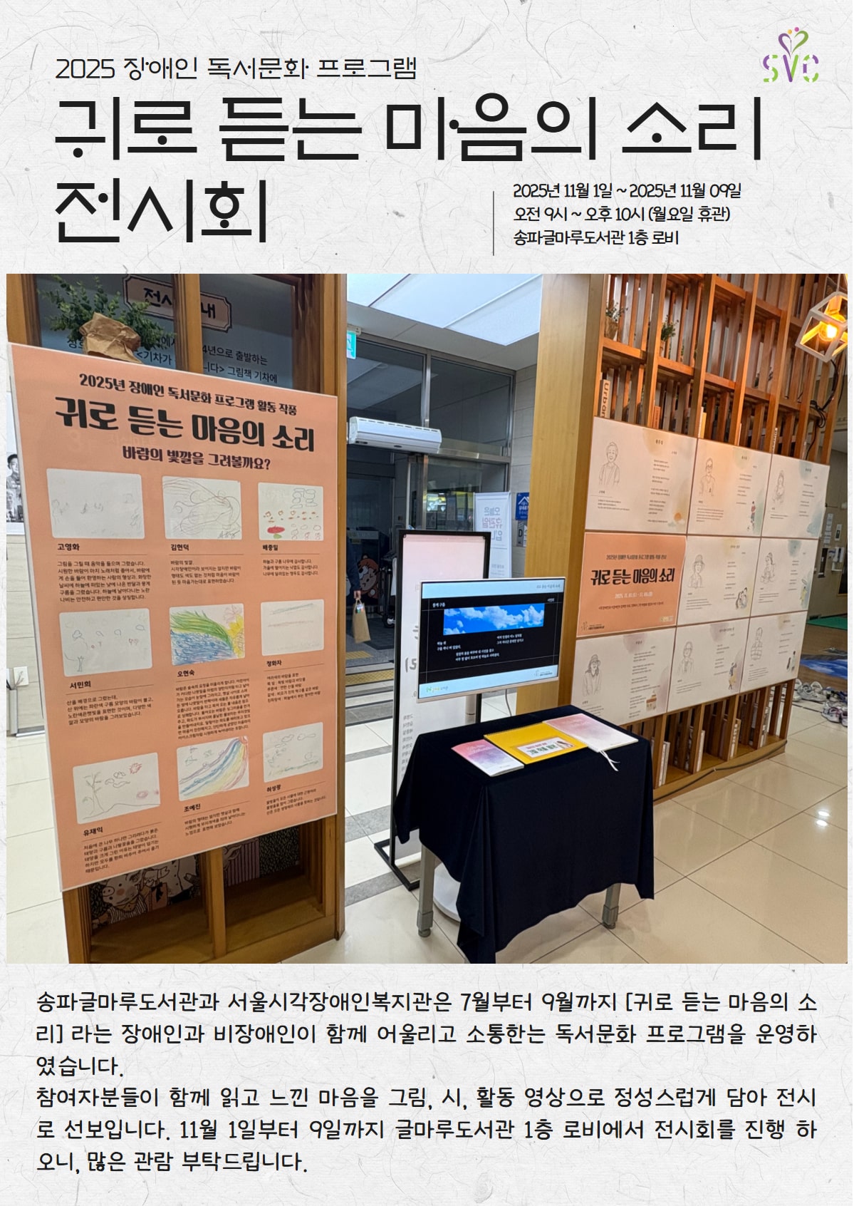 귀로 듣는 마음의 소리 展  - 함께 읽고, 나누고, 공감한 마음의 기록 -