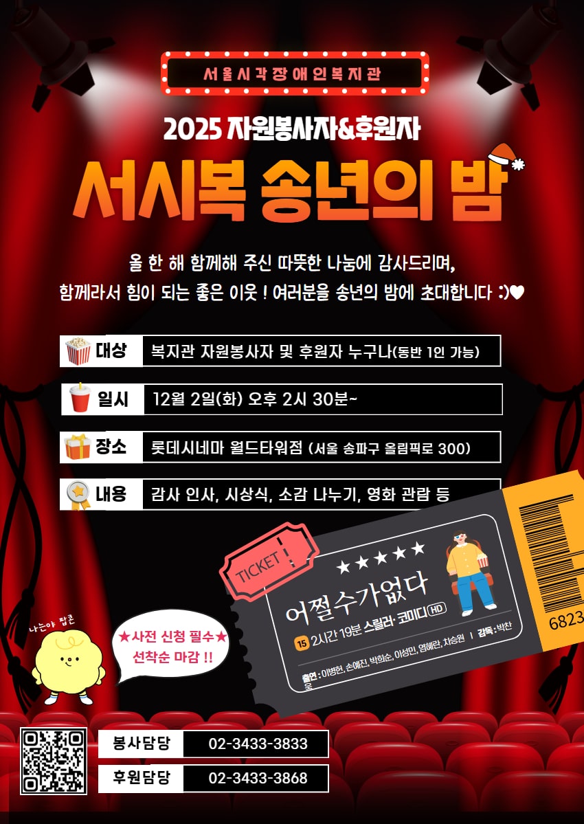 2025 <서시복 송년의 밤>에 봉사자&후원자 여러분을 초대합니다!