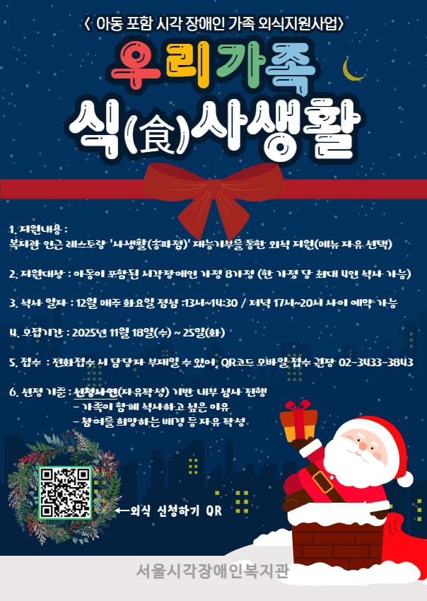 아동가정 가족외식지원 우리가족식(食)사생활 모집