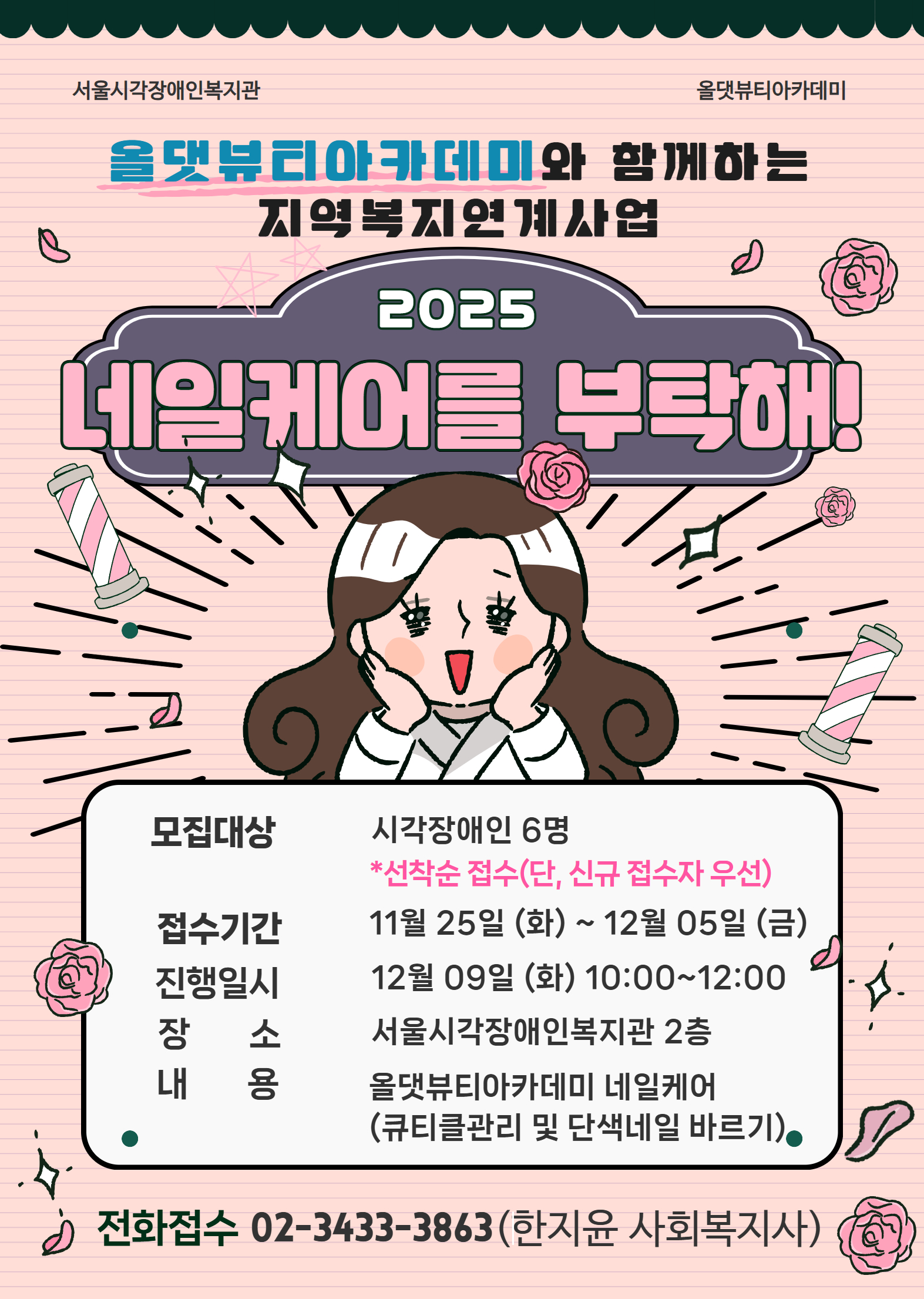 '네일케어를 부탁해' 12월 참여자 모집