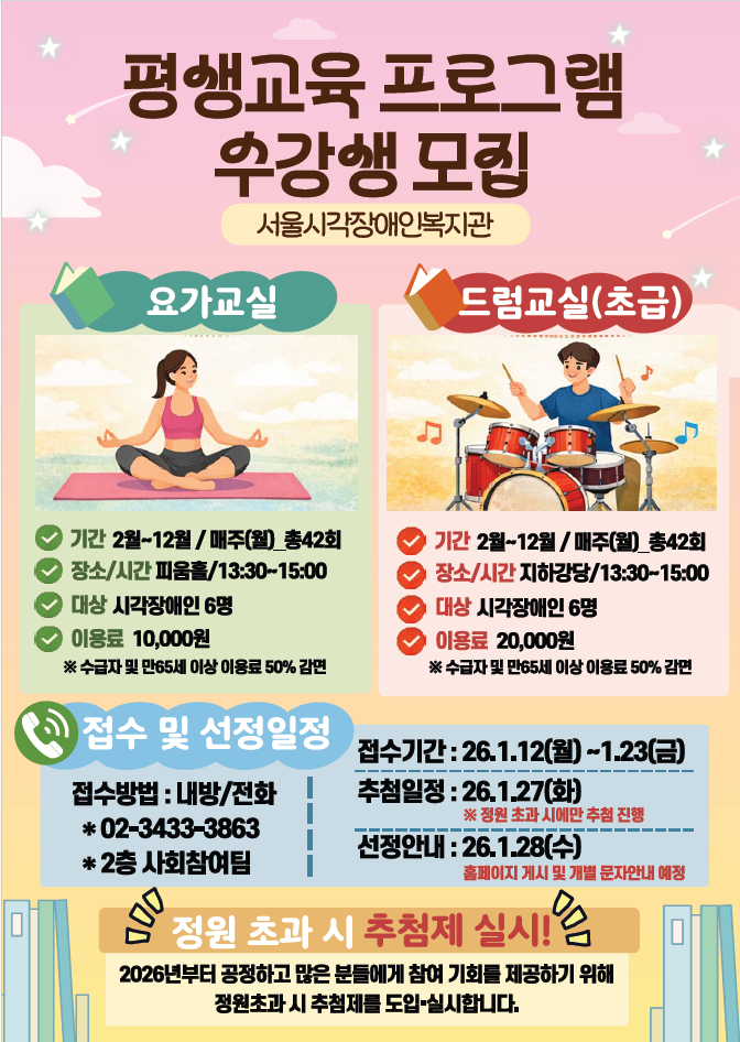 [모집마감]평생교육사업 '요가교실, 드럼교실(초급)' 참여자 모집