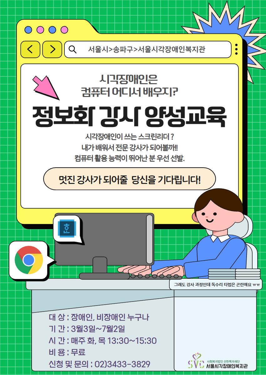 정보화 강사 양성교육 참여자 모집