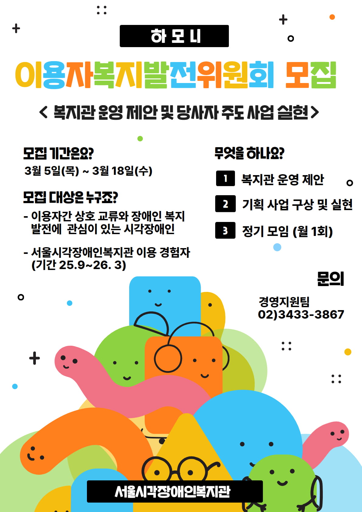 이용자복지발전위원회 2.5기 위원 모집