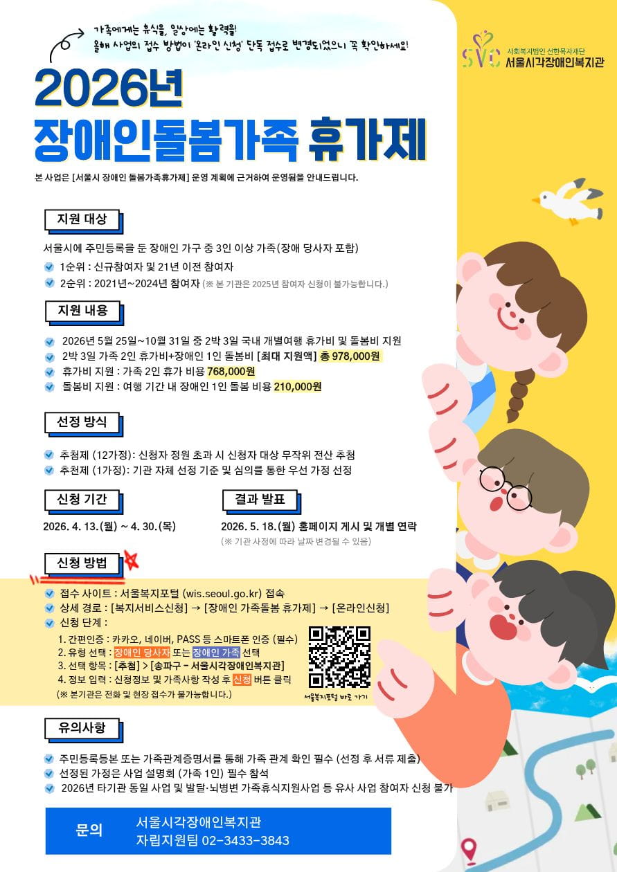 2026 장애인돌봄가족휴가제 참여가정 모집