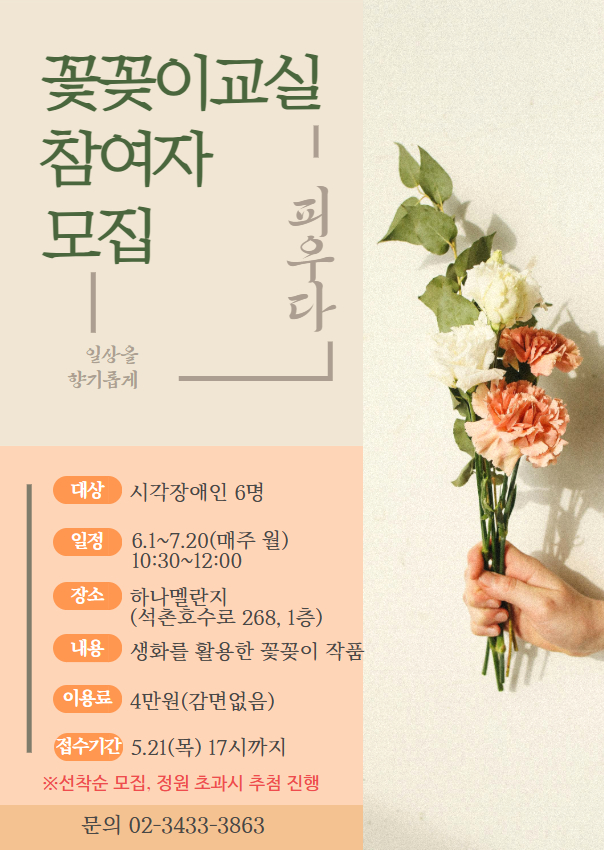 평생교육사업 꽃꽂이교실 참여자 모집
