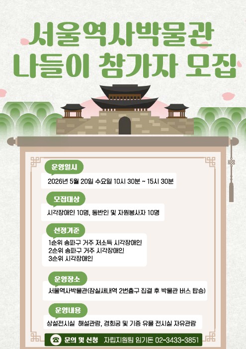 서울역사박물관 나들이 참가자 모집