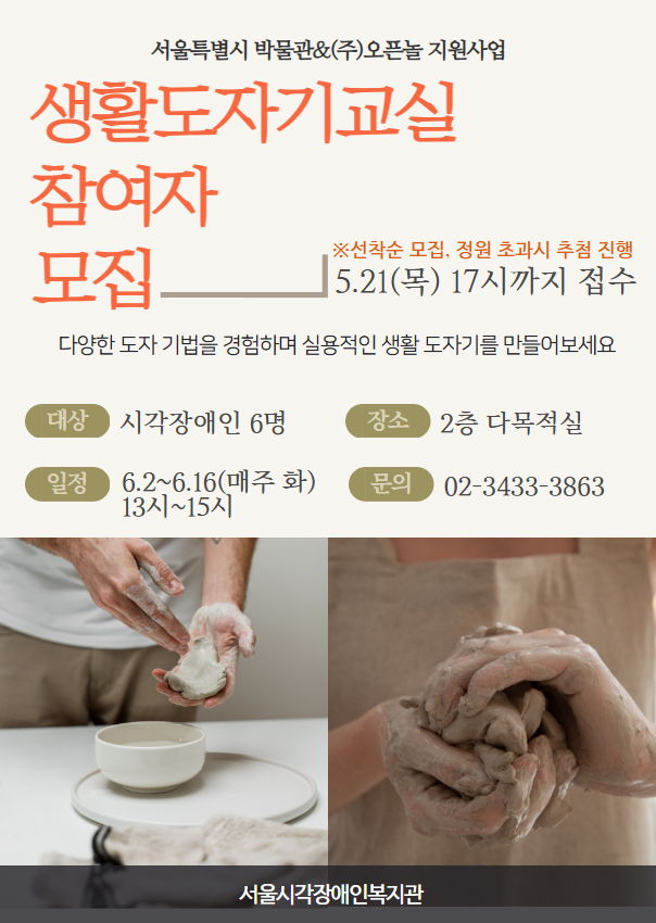 생활도자기교실 참여자 모집