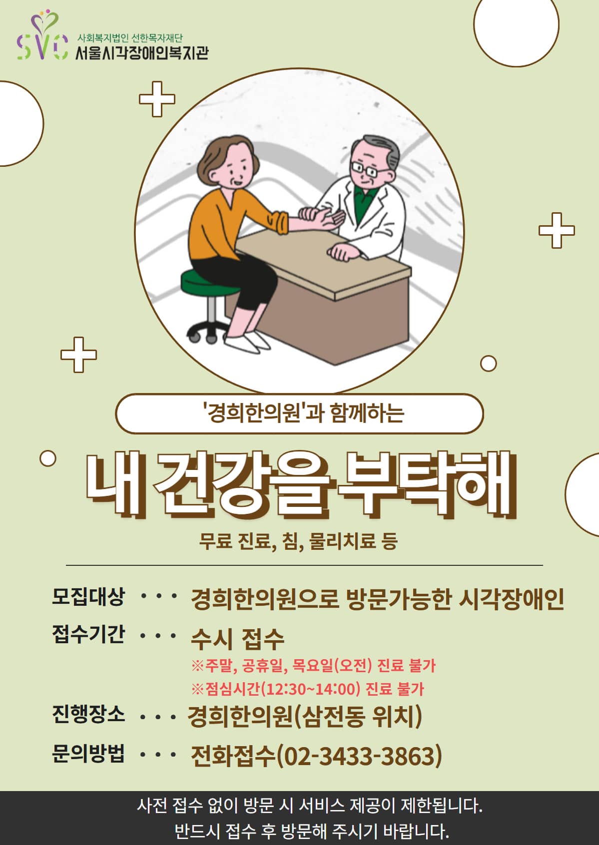[상시접수] 한의원 무료진료 '내 건강을 부탁해' 참여자 모집