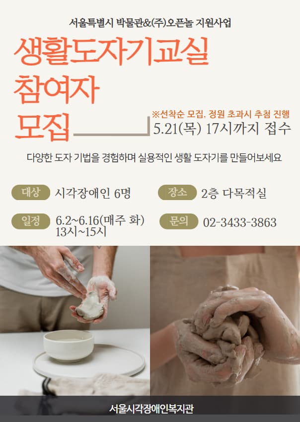 생활도자기교실 참여자 모집