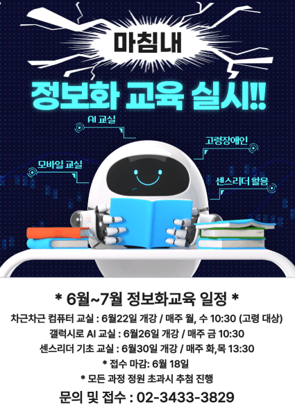 6월 정보화교육 교육생 모집