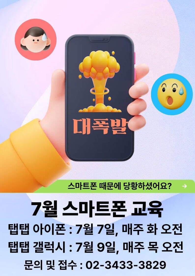 7월 스마트폰교육 교육생 모집