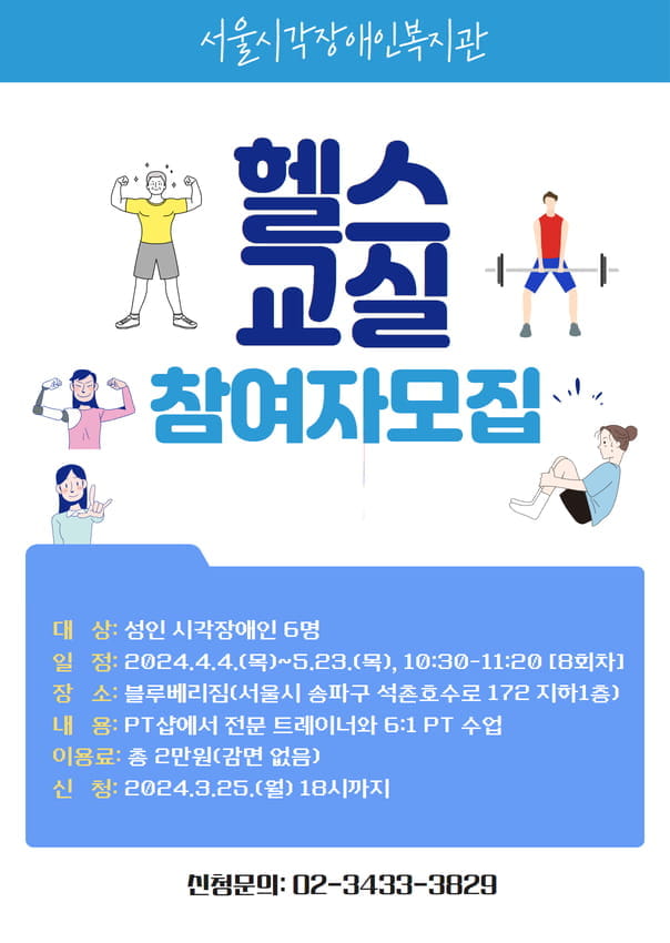 헬스교실 참여자 모집