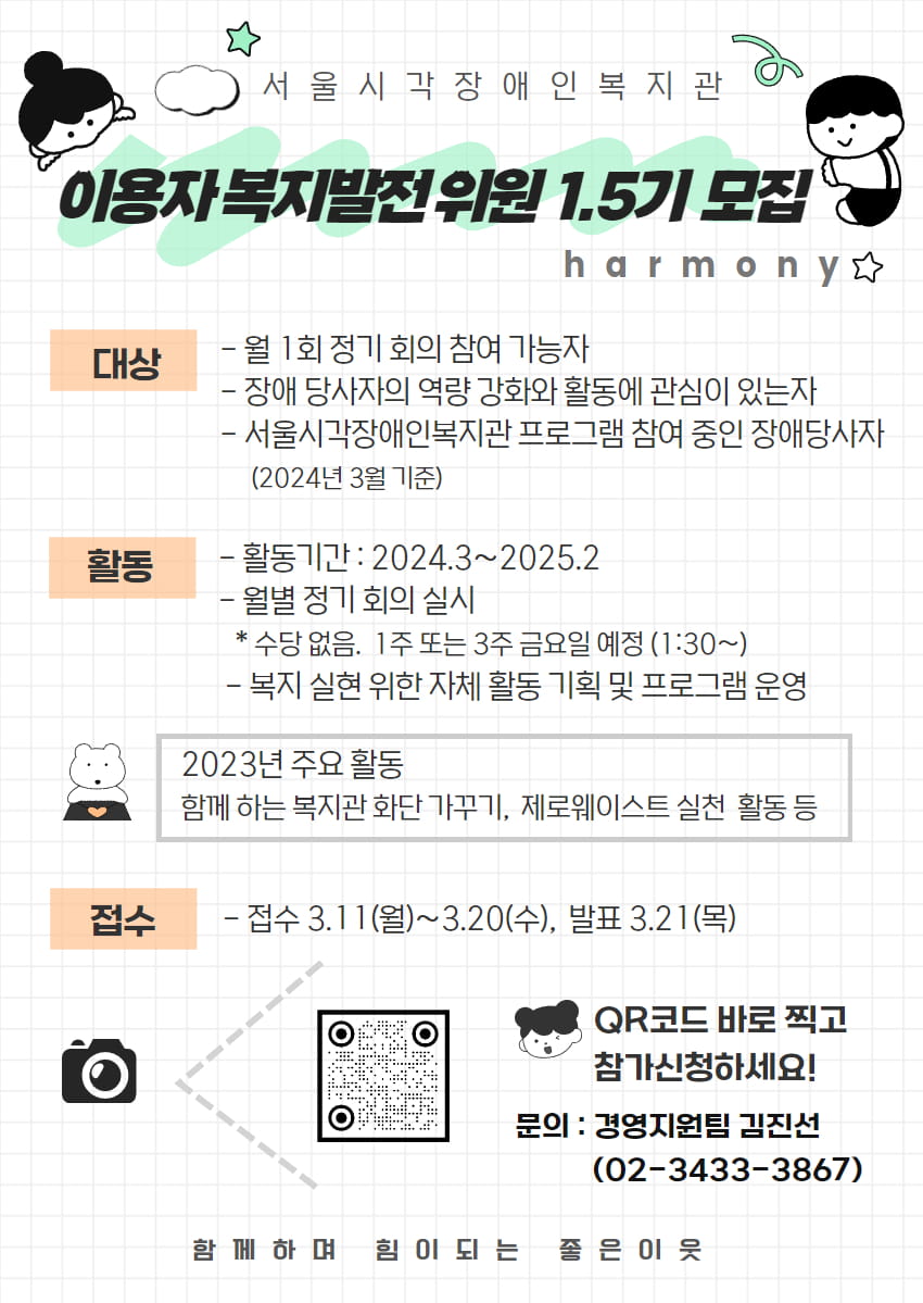 [모집] 이용자복지발전위원 1.5기 모집