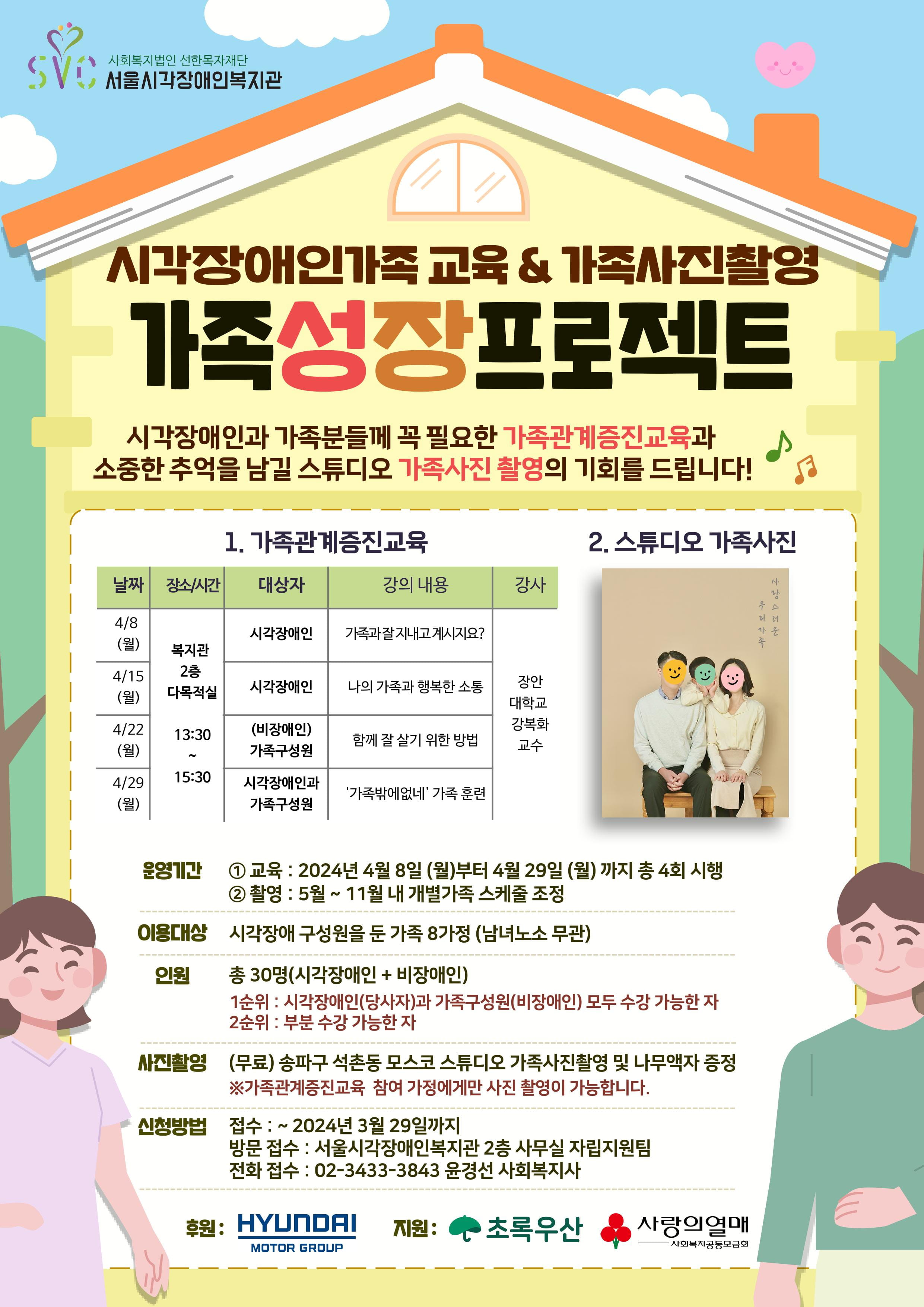 [모집] 2024 시각장애인가족 대상 가족성장프로젝트 참여가정 모집
