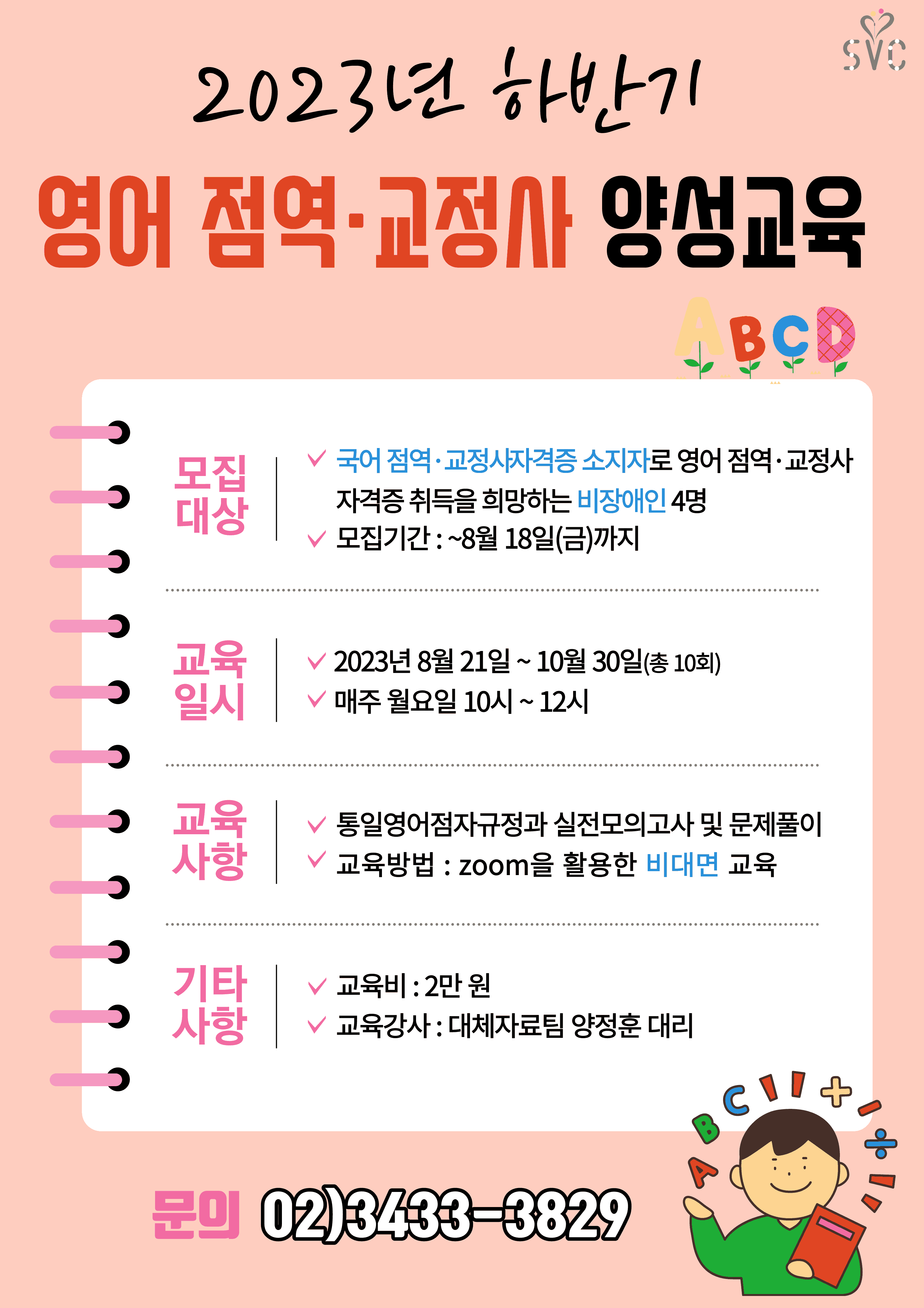[모집] 2023년 하반기 비장애인 영어 점역교정사 양성교육생 모집