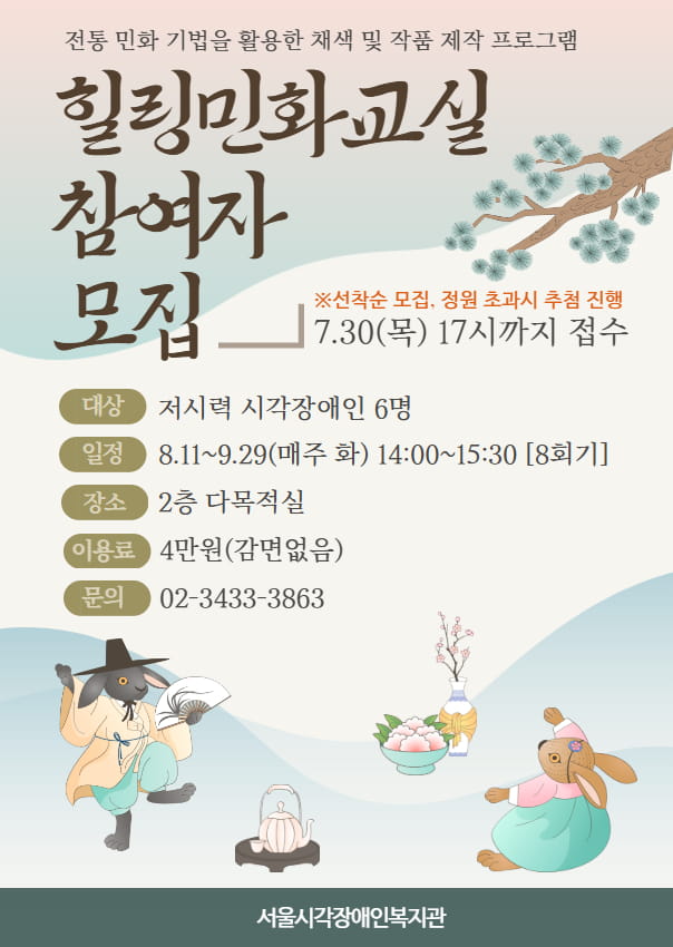 힐링민화교실 참여자 모집