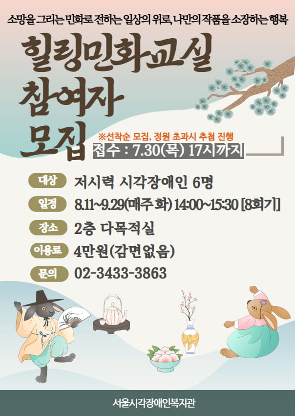 힐링민화교실 참여자 모집
