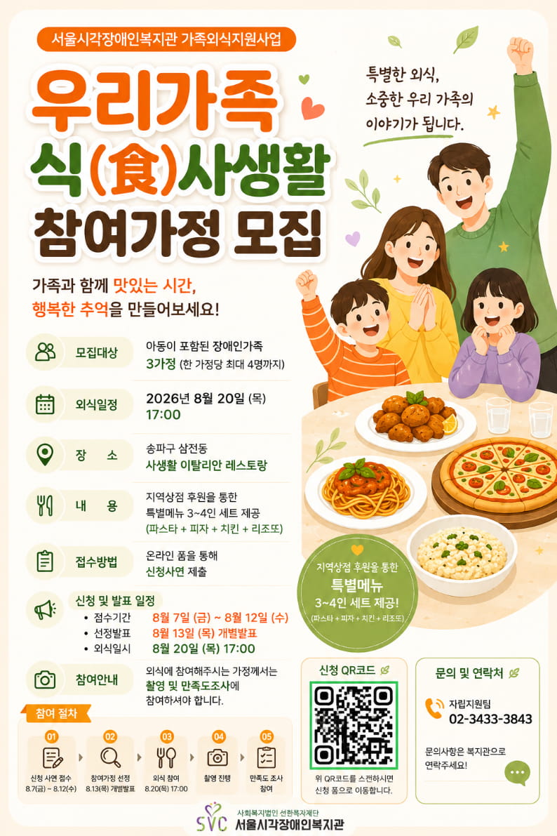 가족외식지원사업 참여가정 모집