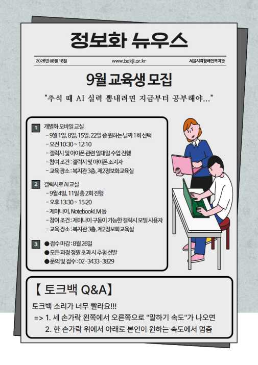 9월 정보화교육 교육생 모집