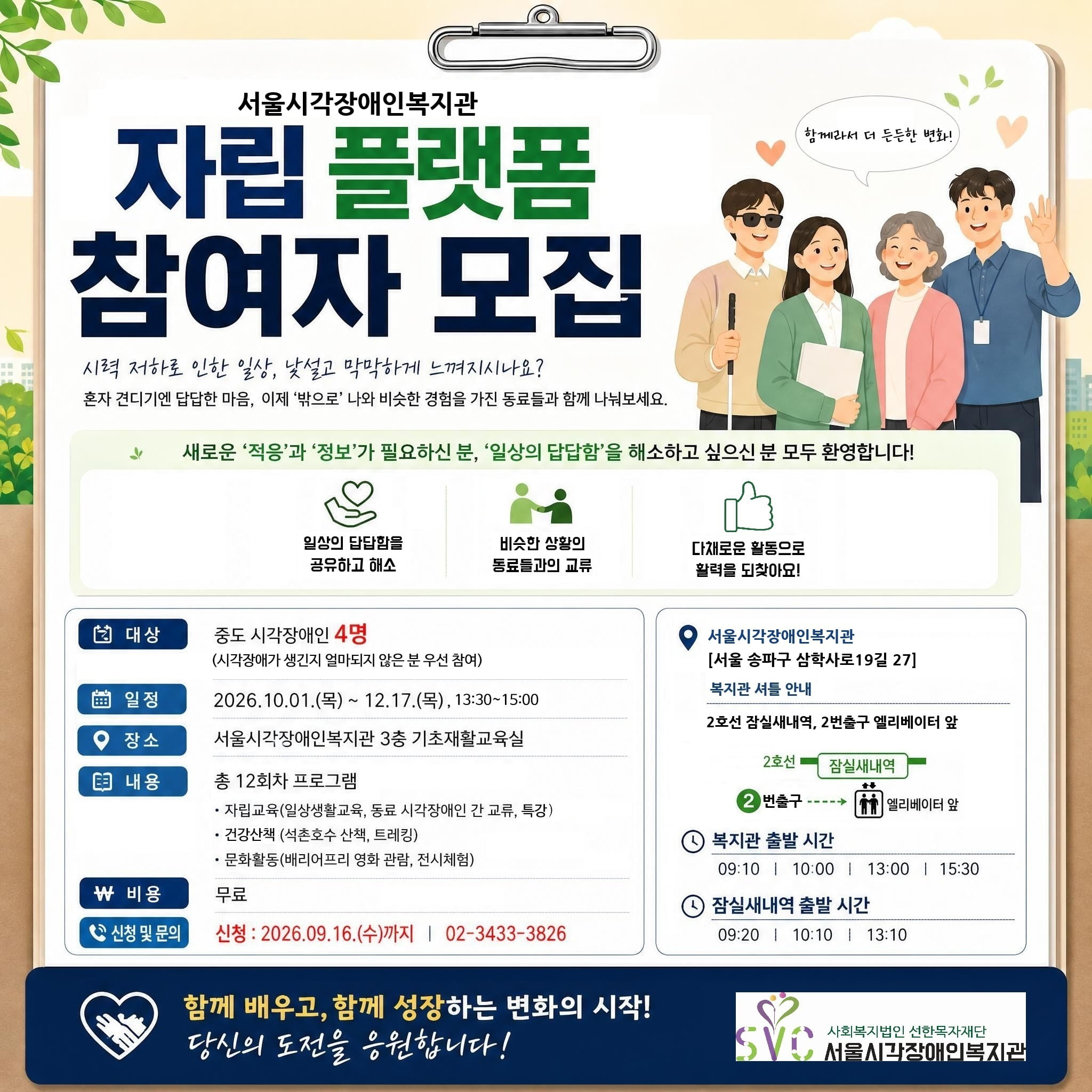 자립플랫폼 참여자 모집