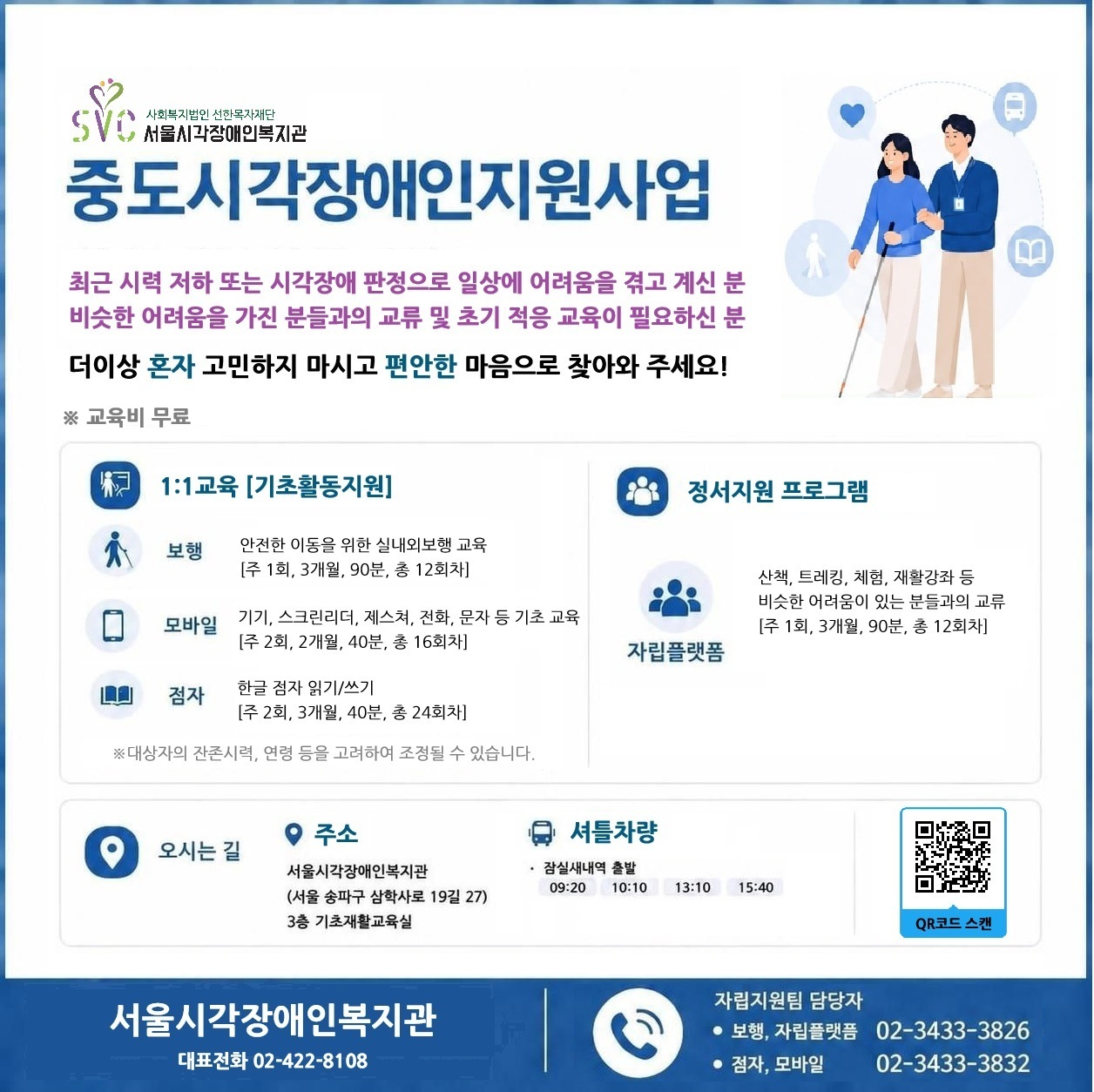 중도시각장애인지원사업 참여자 모집