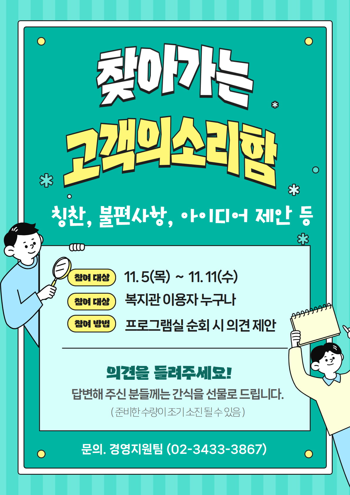 찾아가는 고객의 소리함 및 상시 의견 제안 방법 안내