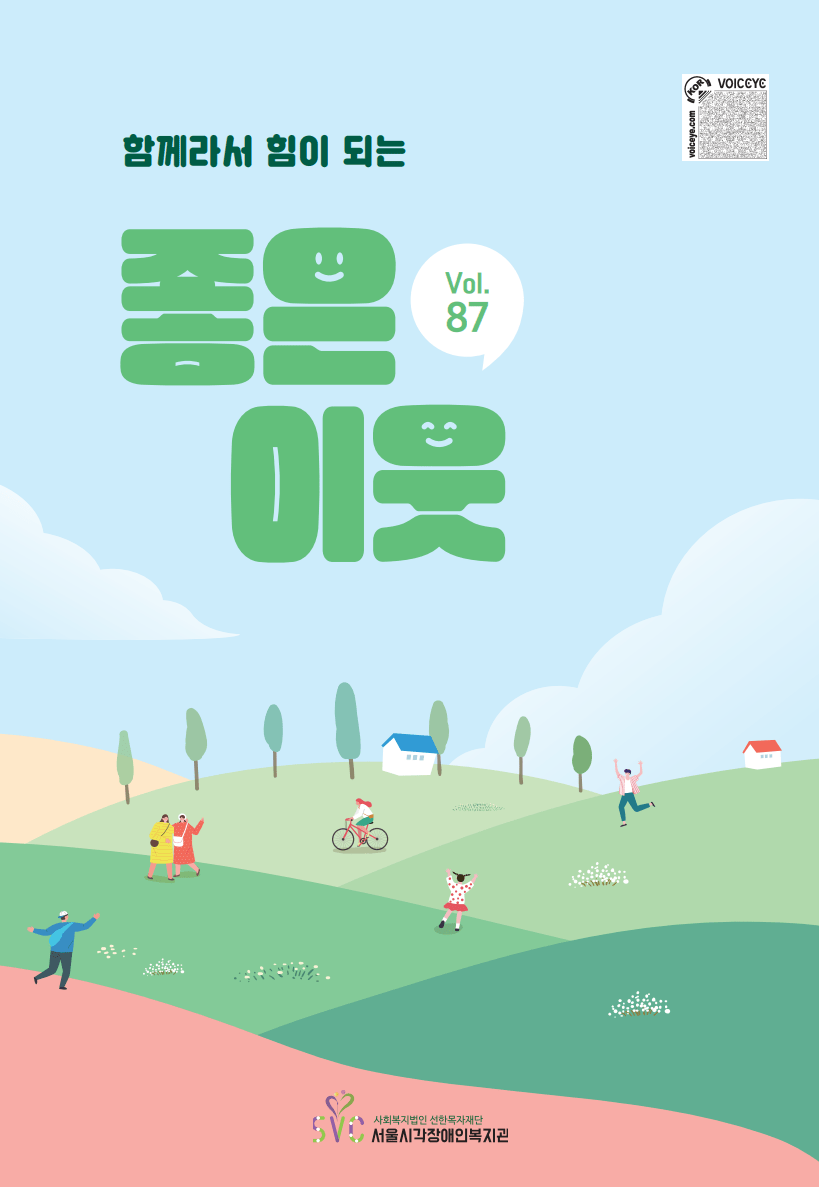 좋은이웃 통권87호