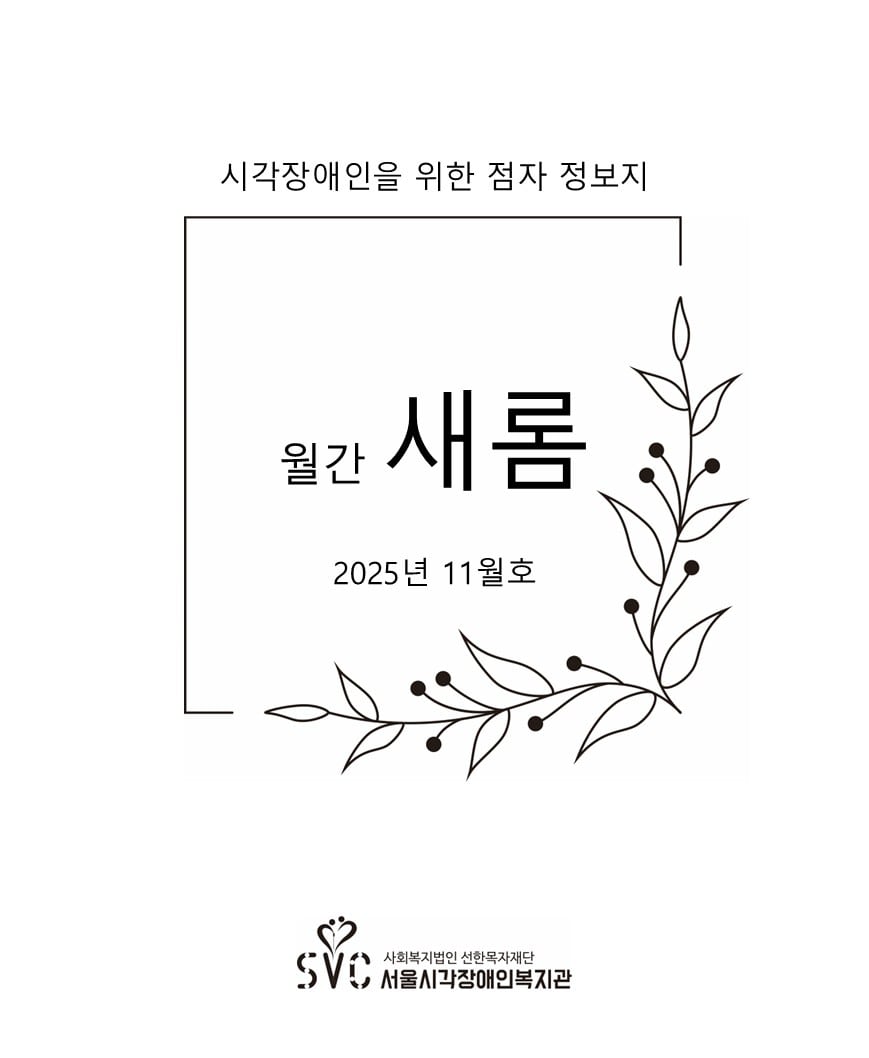 2025년 11월호 통권 319호