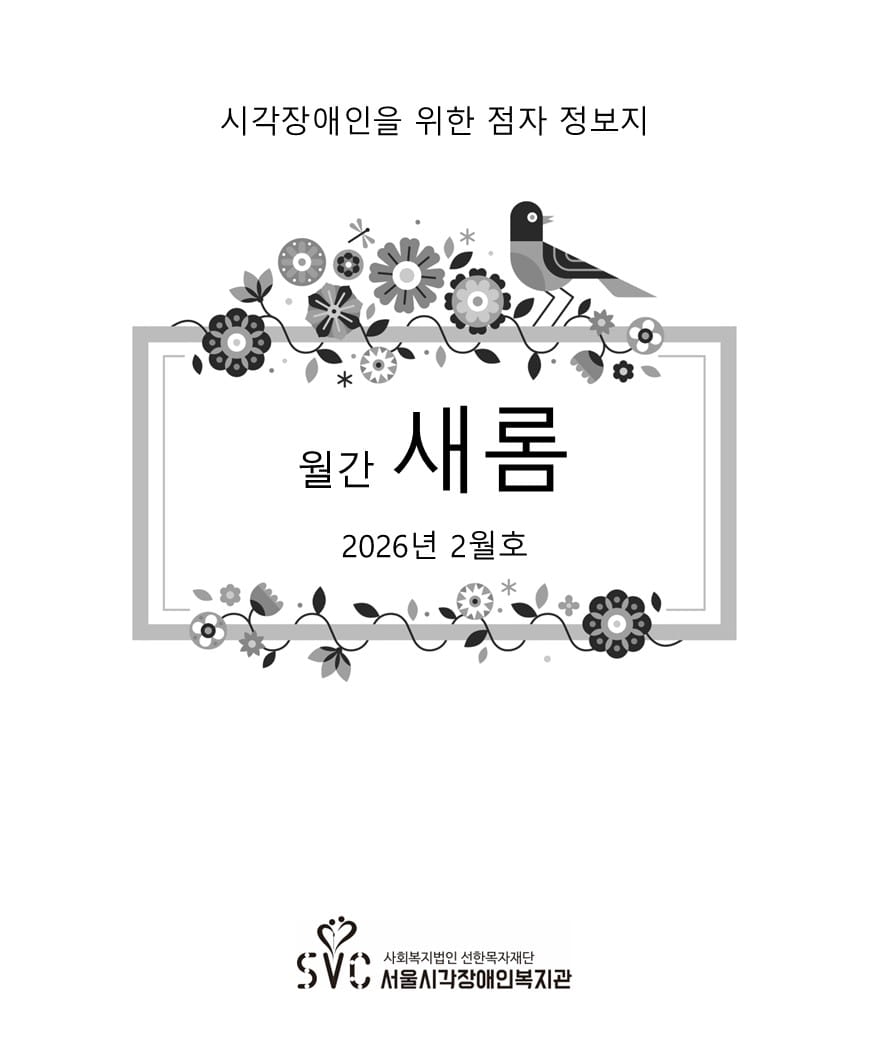 2026년 2월호 통권 322호