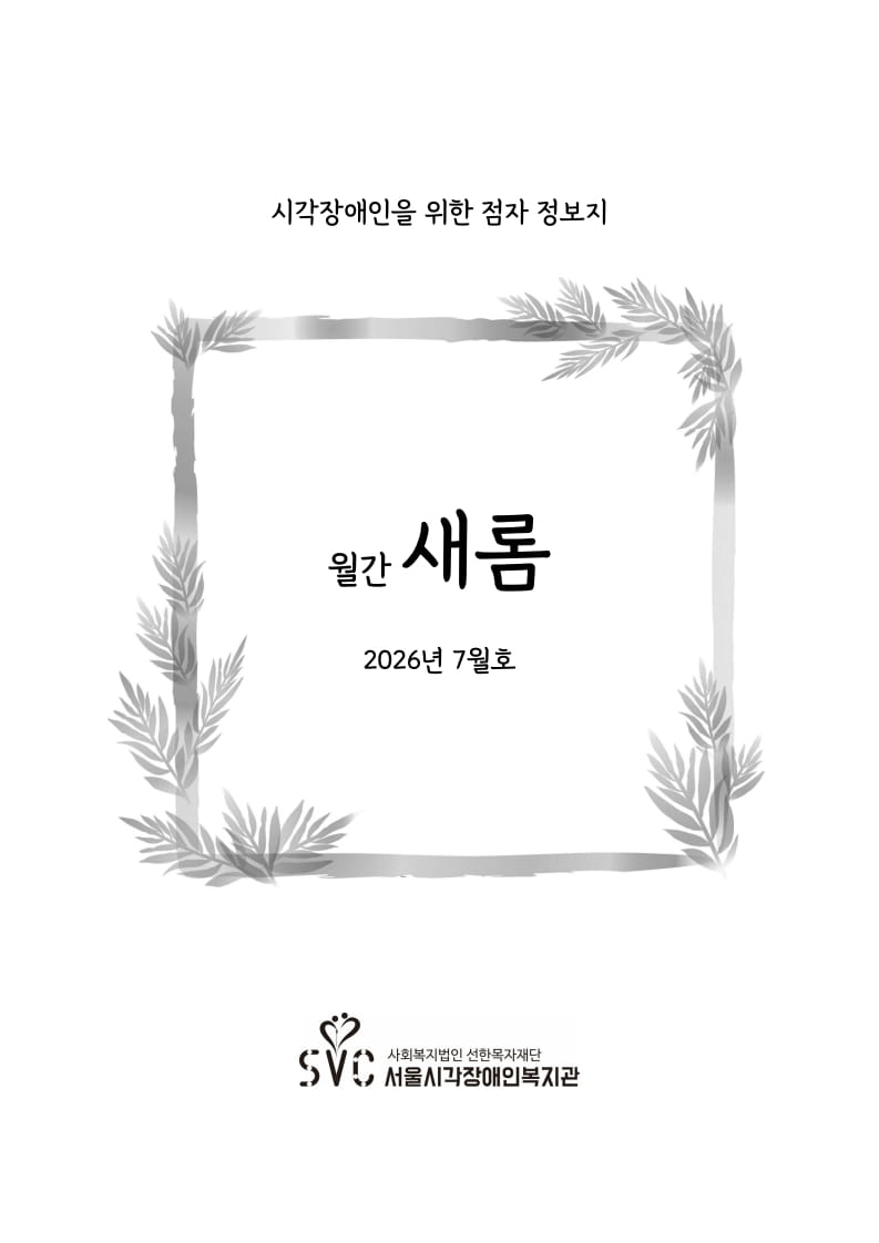 2026년 7월호 통권 327호