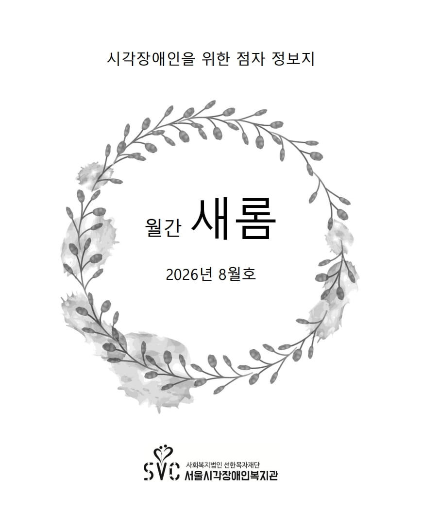 2026년 8월호 통권 328호