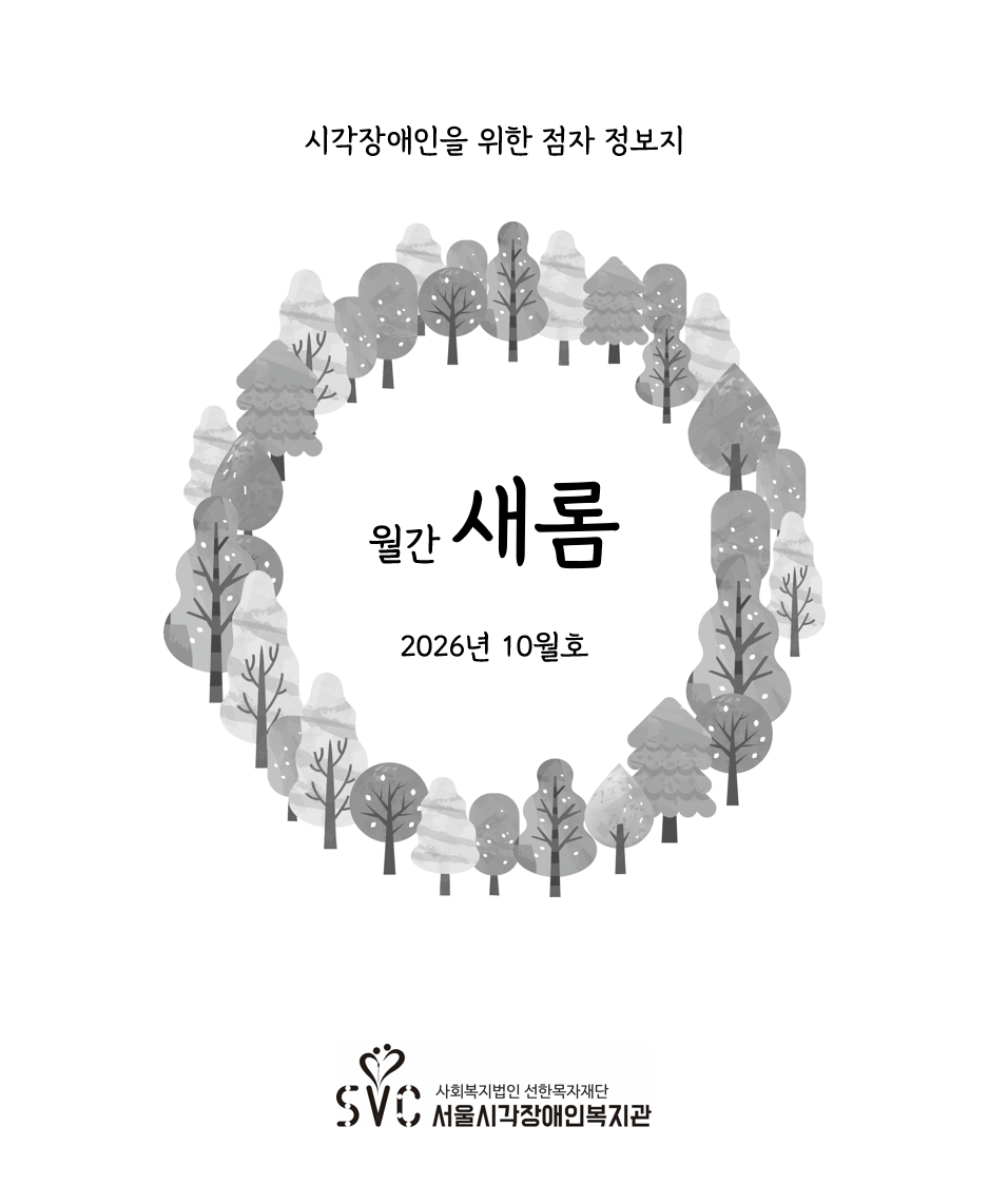 2026년 10월호 통권 330호