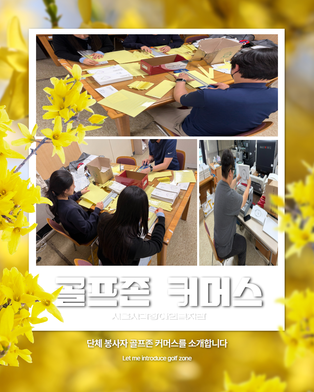 단체 대면 봉사자 이야기