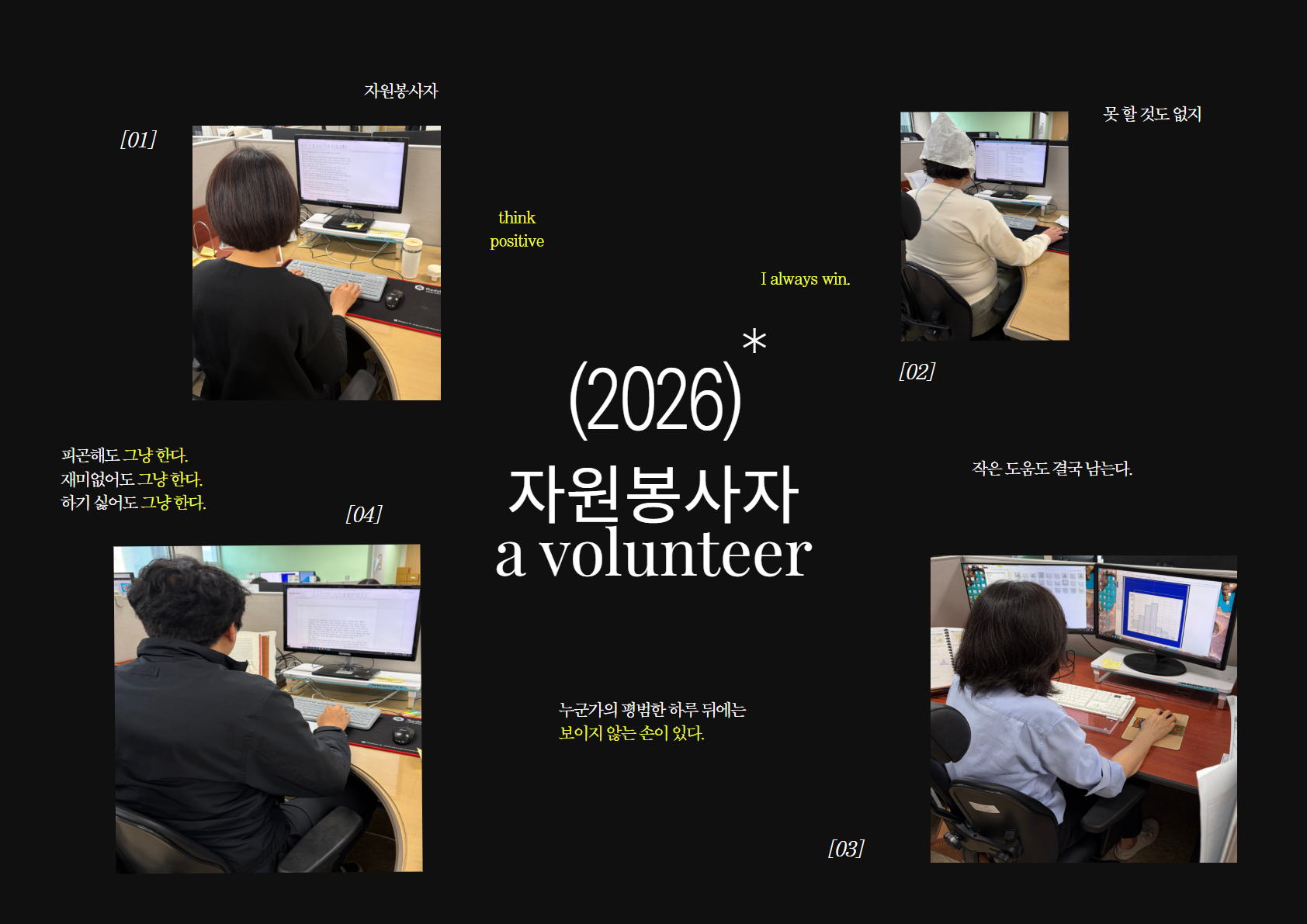 대면 봉사자 이야기