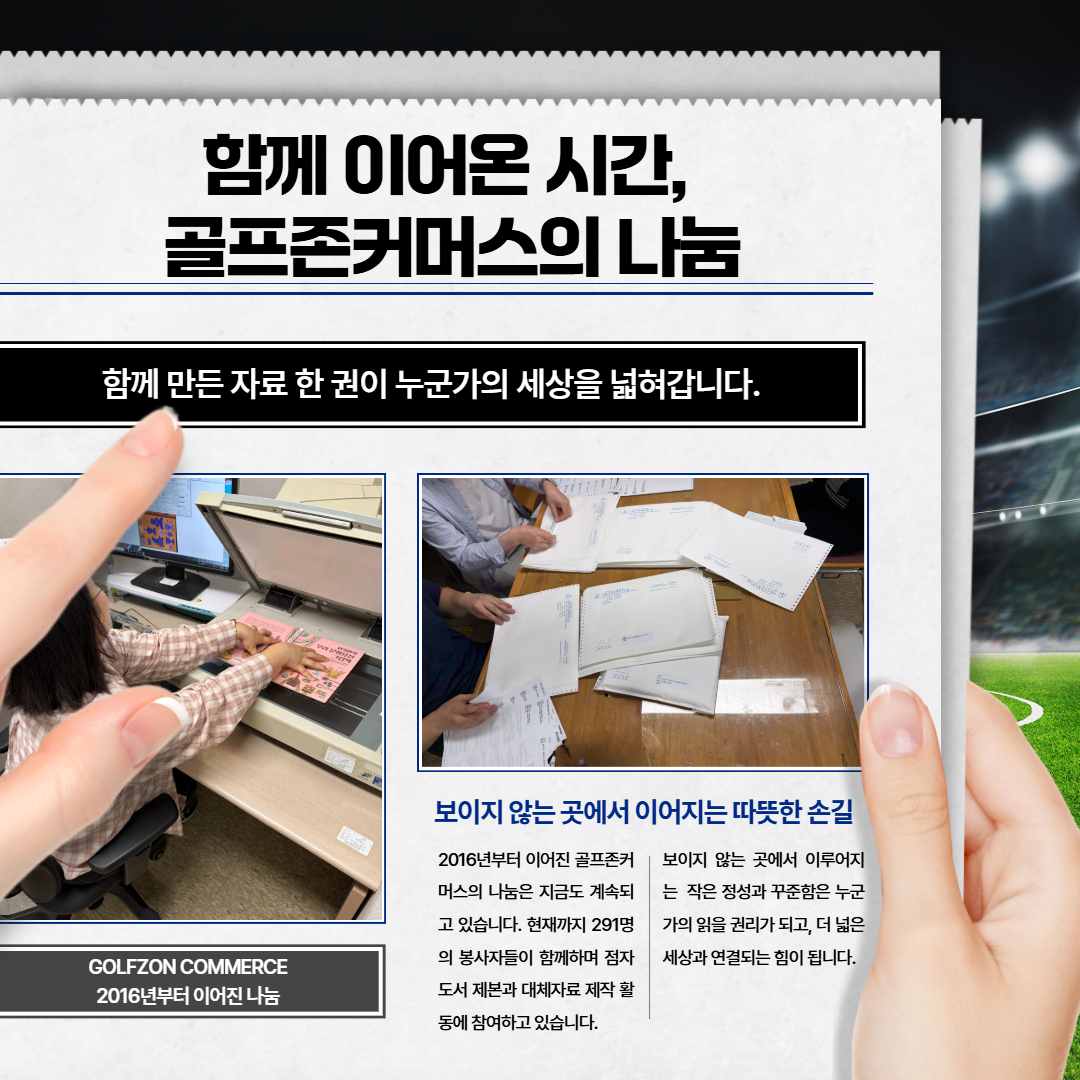 단체 대면 봉사자 이야기