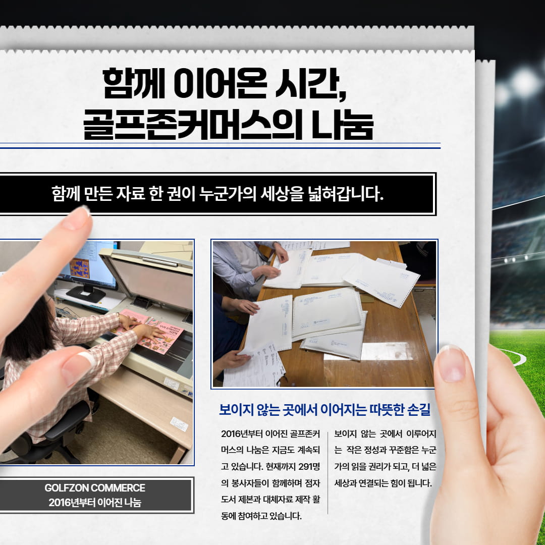 단체 대면 봉사자 이야기