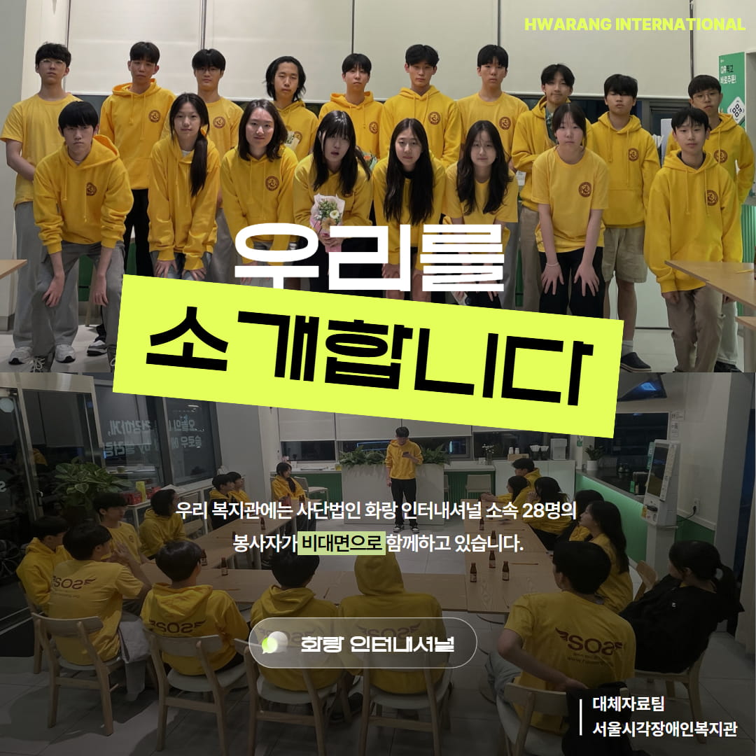 단체 비대면 봉사자 이야기
