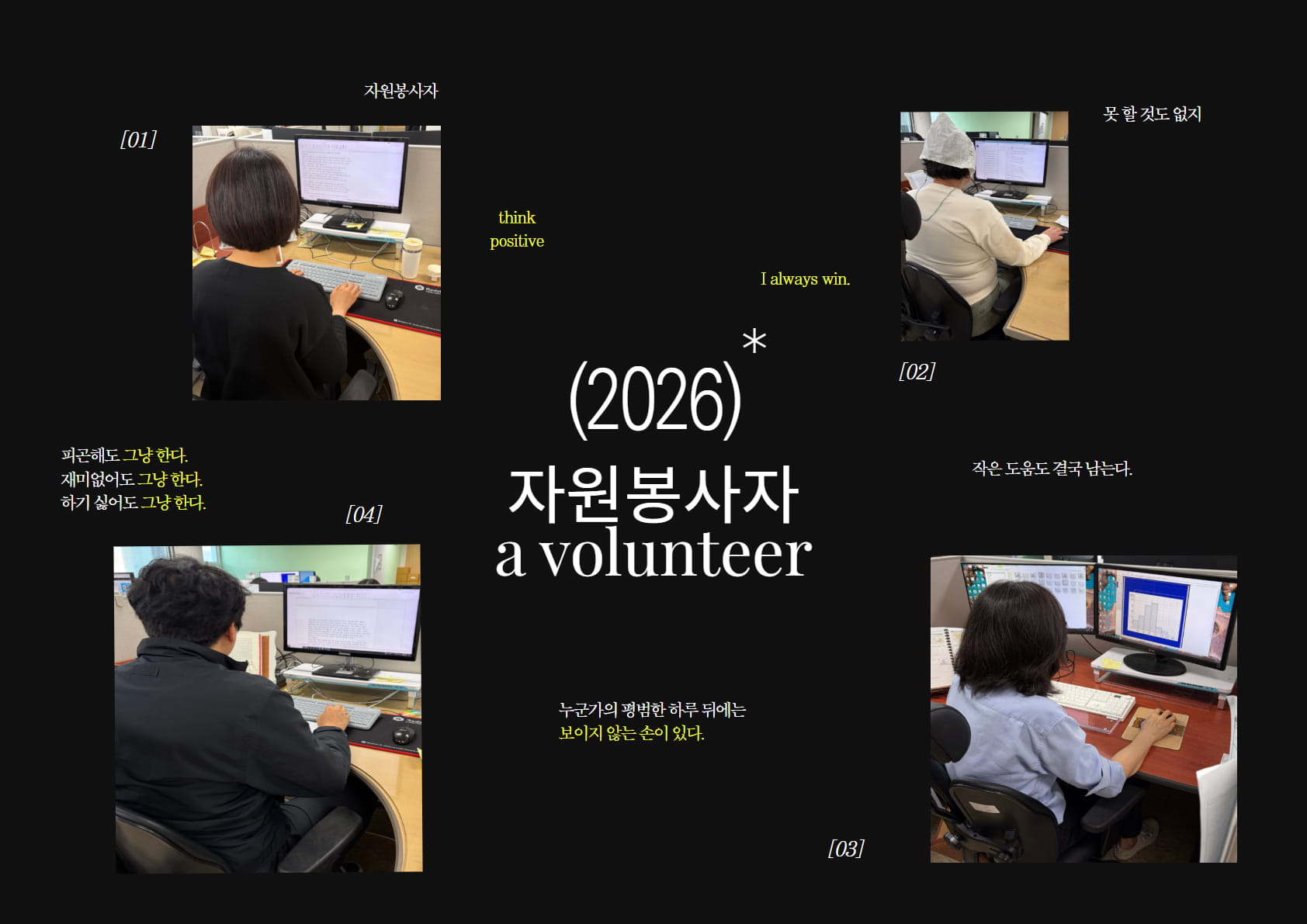대면 봉사자 이야기