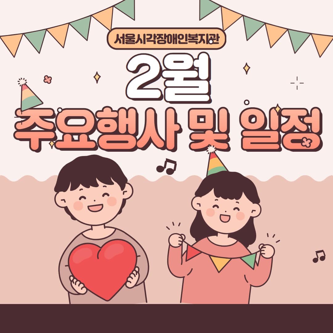 [공지] 25년 2월 주요행사 및 일정 공지