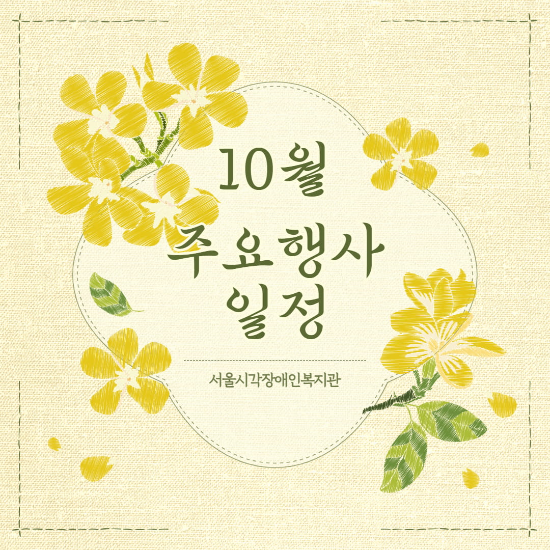 [공지] 2026년 10월 주요행사 일정 공지