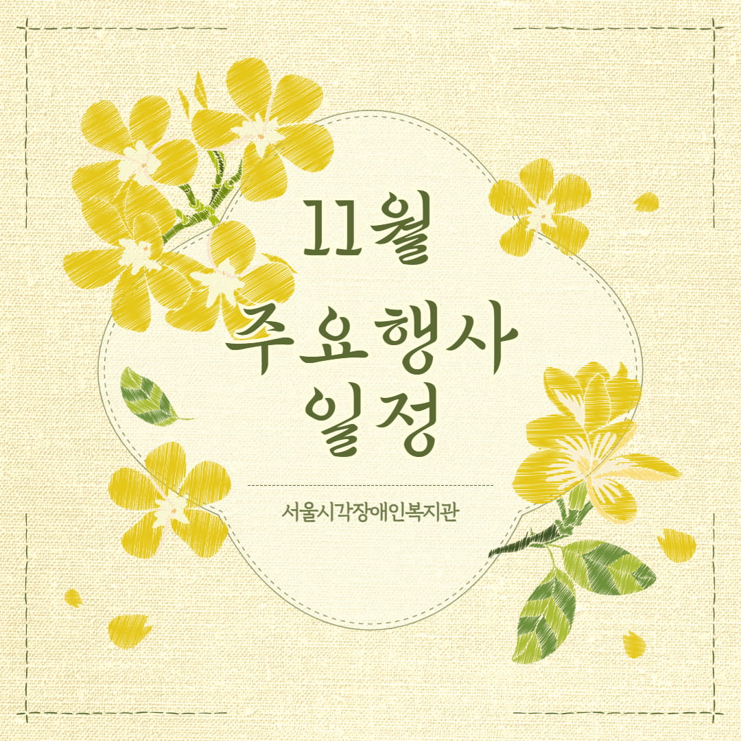 [공지] 2026년 11월 주요행사 일정 공지