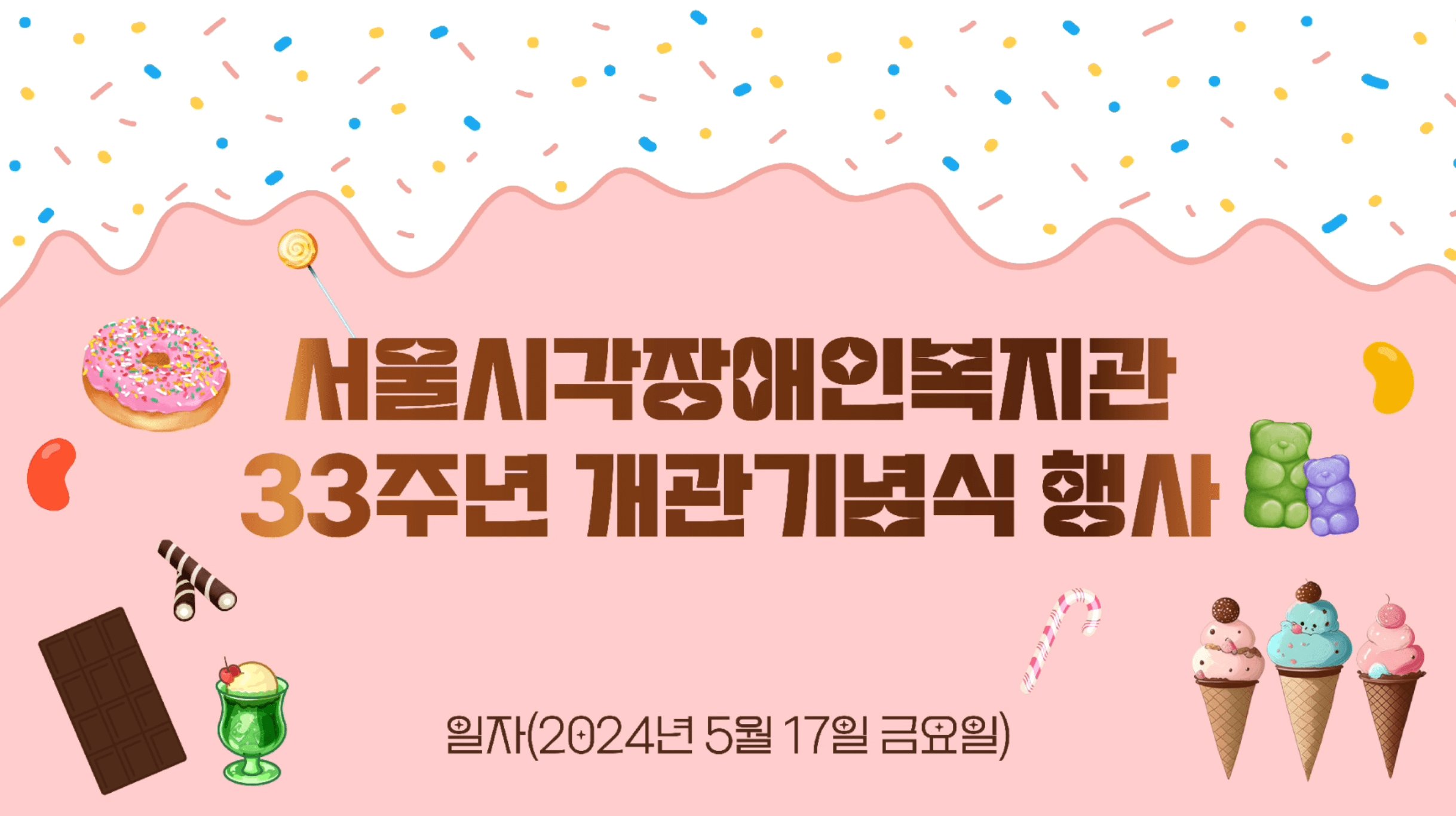 복지관 개관 33주년 기념 행사 영상