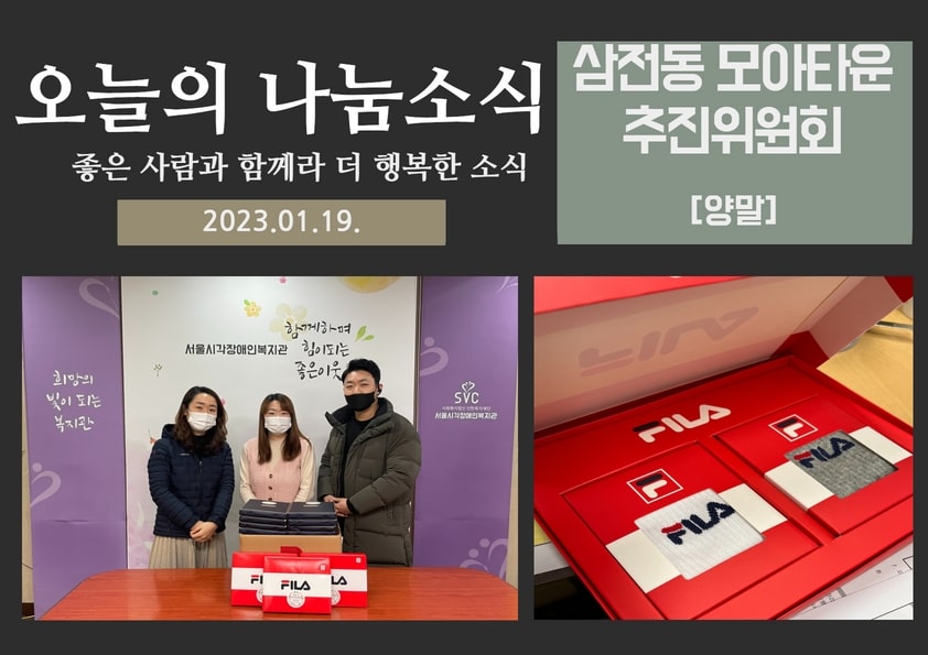 삼전동 모아타운 추진위원회