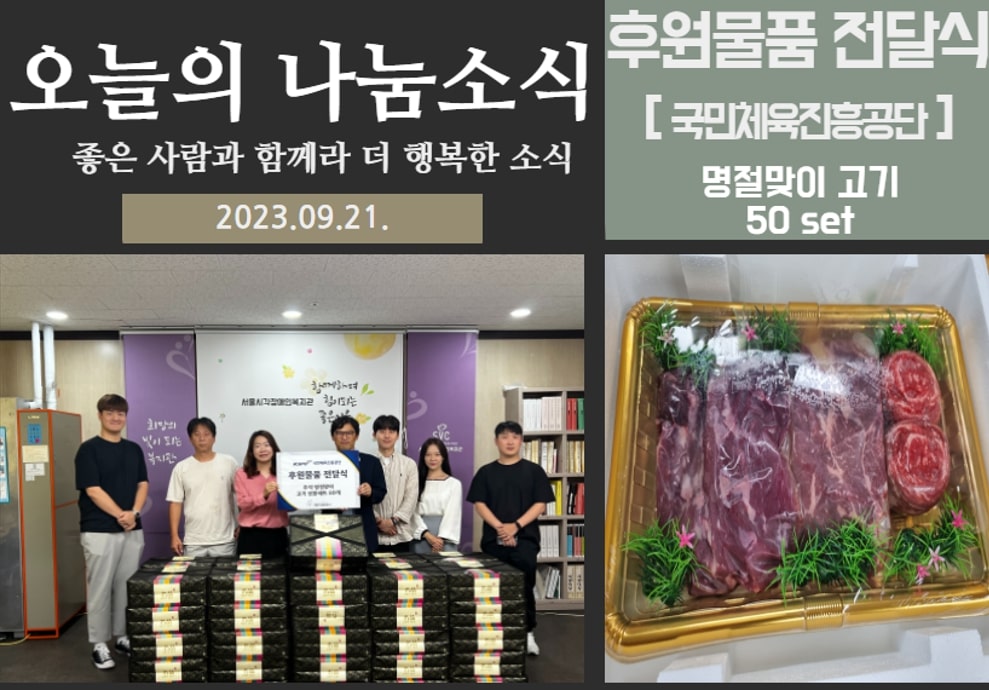 후원물품 전달식(명절맞이 고기 선물세트)