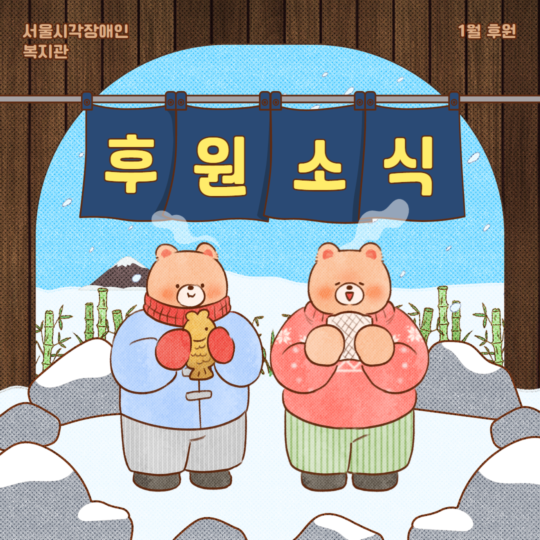 1월 후원소식