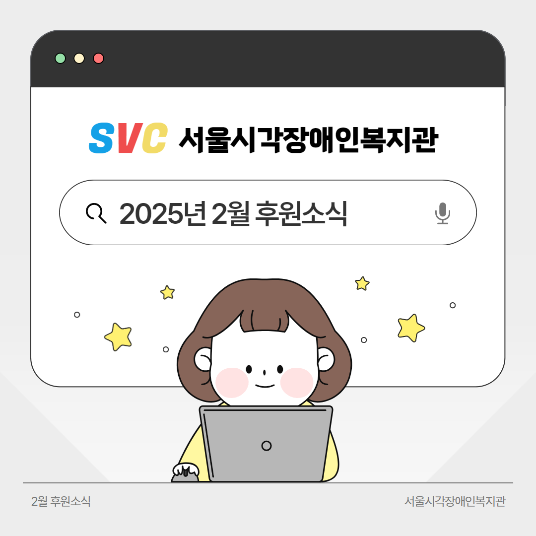 2월 후원소식