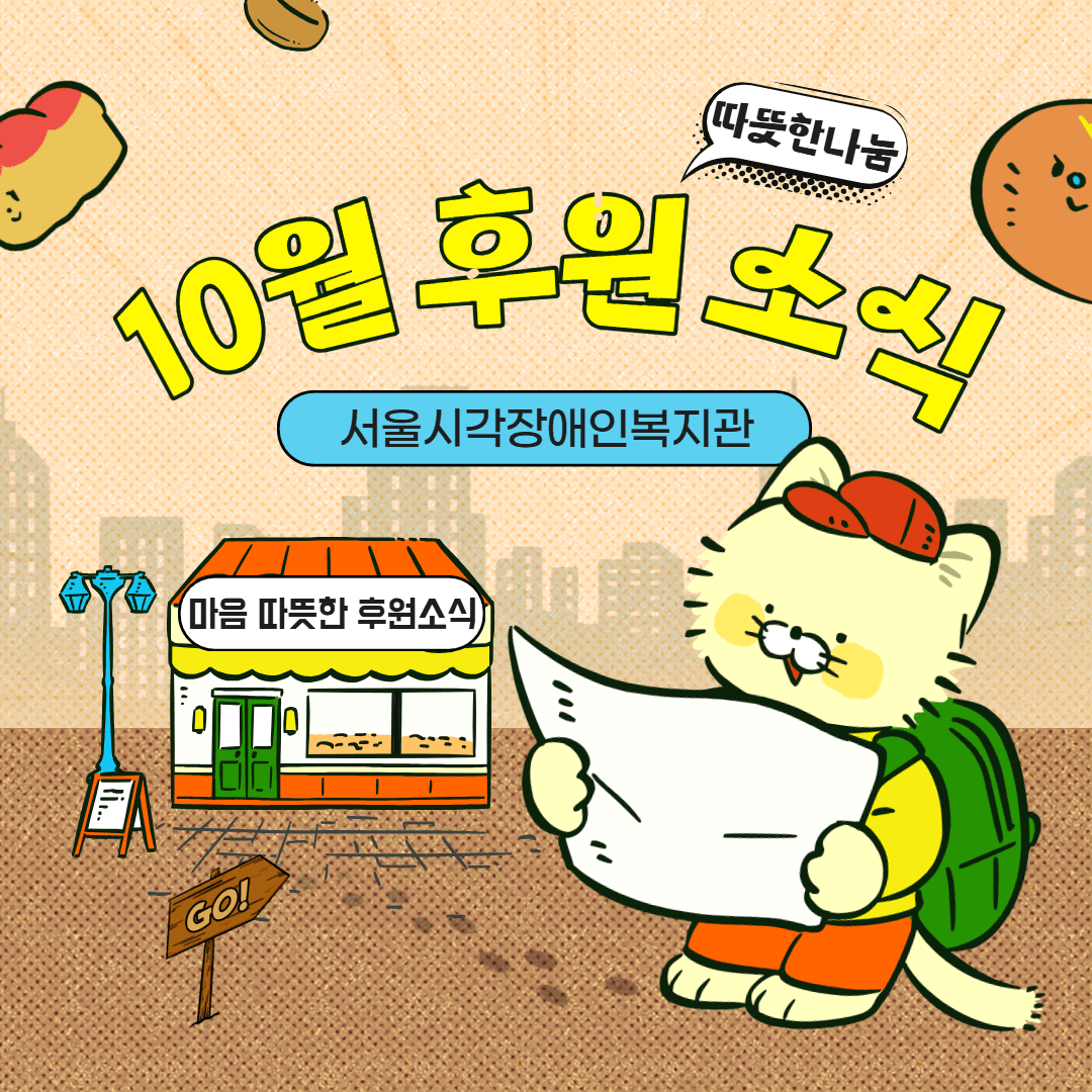 10월 후원소식
