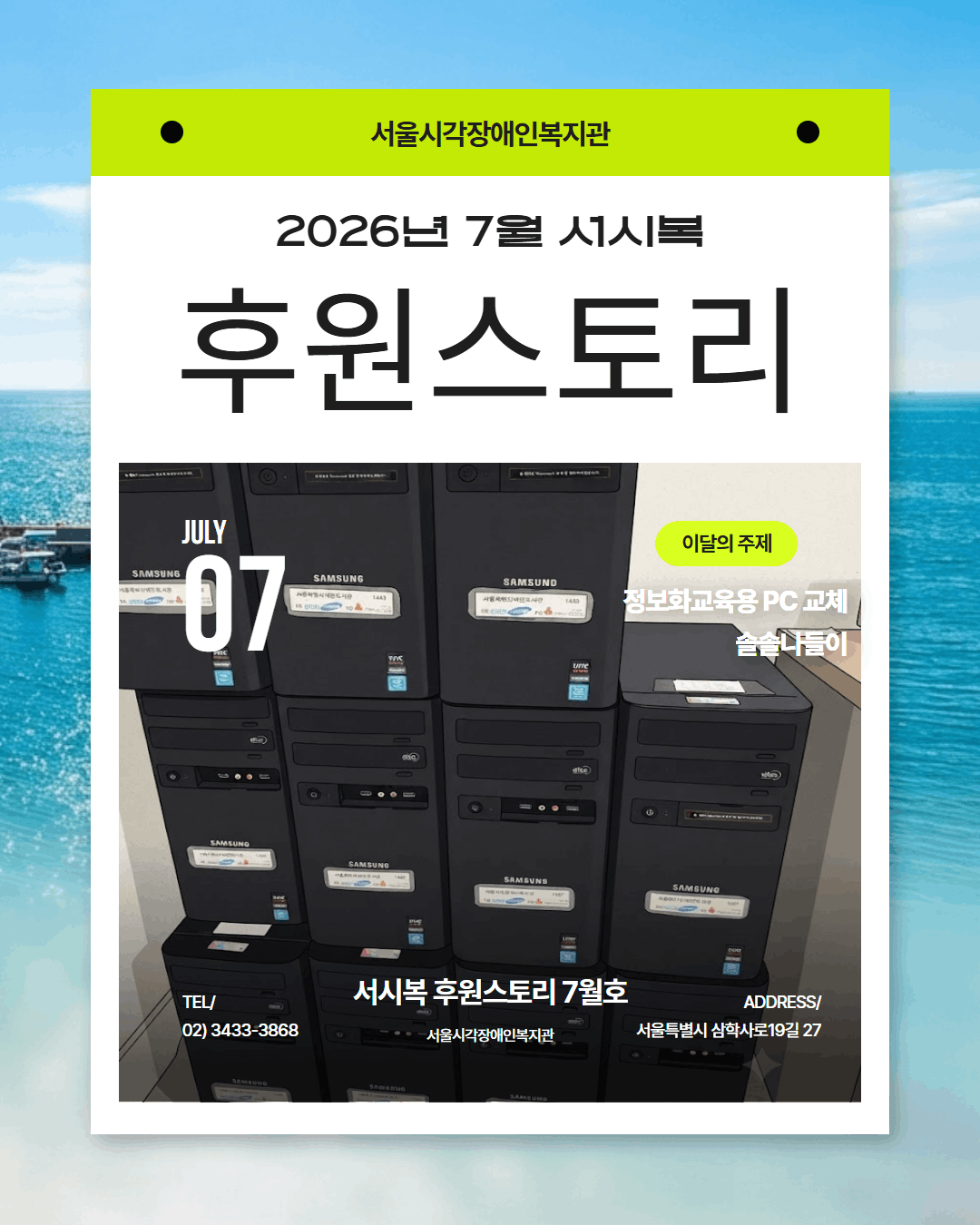 7월 후원스토리